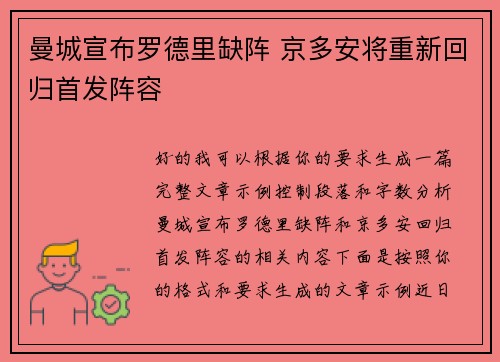 曼城宣布罗德里缺阵 京多安将重新回归首发阵容