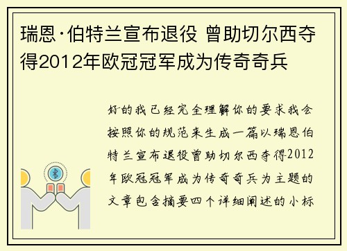 瑞恩·伯特兰宣布退役 曾助切尔西夺得2012年欧冠冠军成为传奇奇兵 瑞恩·伯特兰宣布退役 曾助切尔西夺得2012年欧冠冠军成为传奇奇兵