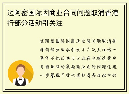 迈阿密国际因商业合同问题取消香港行部分活动引关注 迈阿密国际因商业合同问题取消香港行部分活动引关注