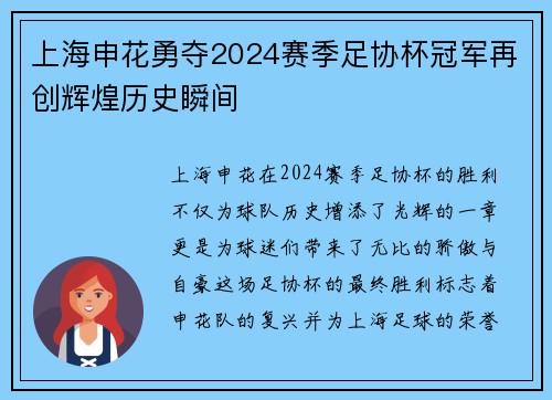 上海申花勇夺2024赛季足协杯冠军再创辉煌历史瞬间 上海申花勇夺2024赛季足协杯冠军再创辉煌历史瞬间