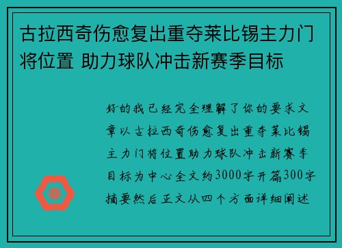 古拉西奇伤愈复出重夺莱比锡主力门将位置 助力球队冲击新赛季目标 古拉西奇伤愈复出重夺莱比锡主力门将位置 助力球队冲击新赛季目标