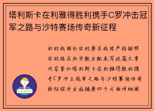 塔利斯卡在利雅得胜利携手C罗冲击冠军之路与沙特赛场传奇新征程 塔利斯卡在利雅得胜利携手C罗冲击冠军之路与沙特赛场传奇新征程
