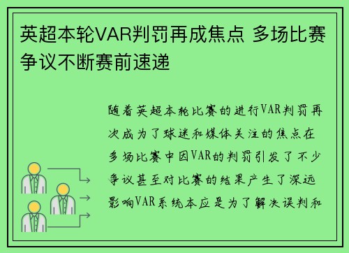 英超本轮VAR判罚再成焦点 多场比赛争议不断赛前速递 英超本轮VAR判罚再成焦点 多场比赛争议不断赛前速递